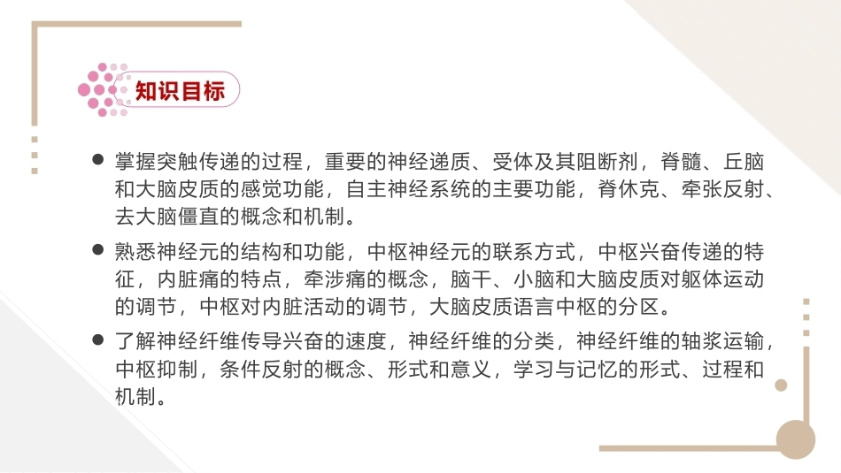 生理学：神经系统的功能PPT教学课件.pptx_第3页