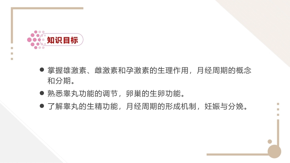 生理学：生殖PPT教学课件.pptx_第3页