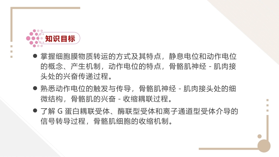 生理学：细胞的基本功能PPT教学课件.pptx_第3页