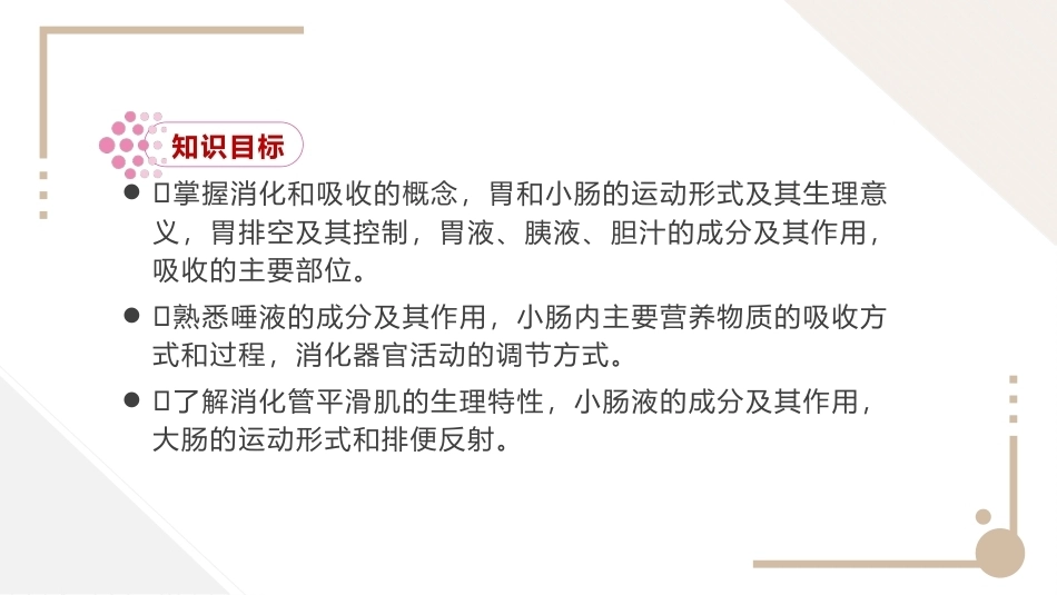 生理学：消化与吸收PPT教学课件.pptx_第3页