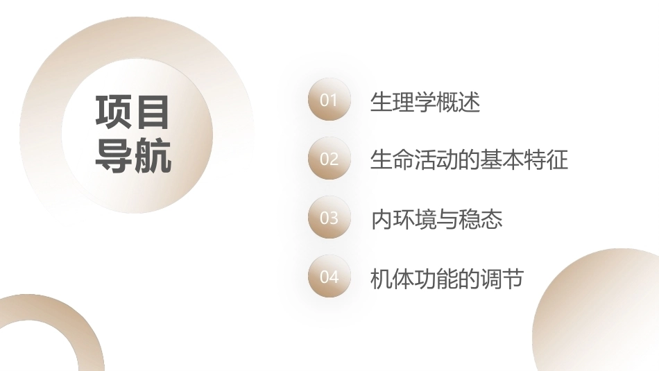 生理学：绪论PPT教学课件.pptx_第2页