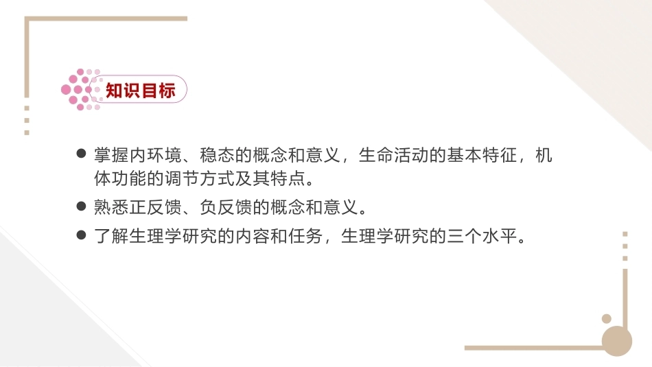 生理学：绪论PPT教学课件.pptx_第3页