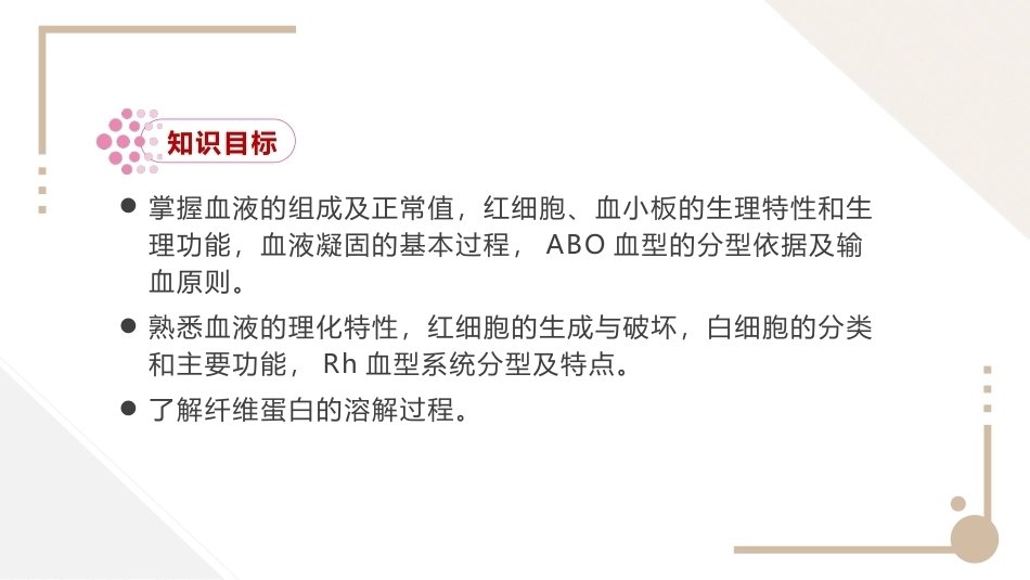 生理学：血液PPT教学课件.pptx_第3页