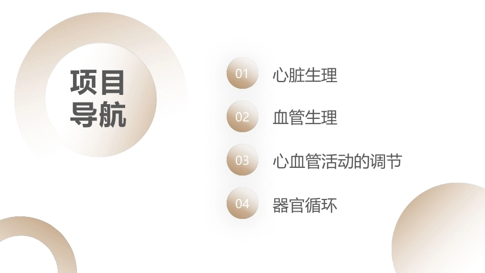 生理学：血液循环PPT教学课件.pptx_第2页