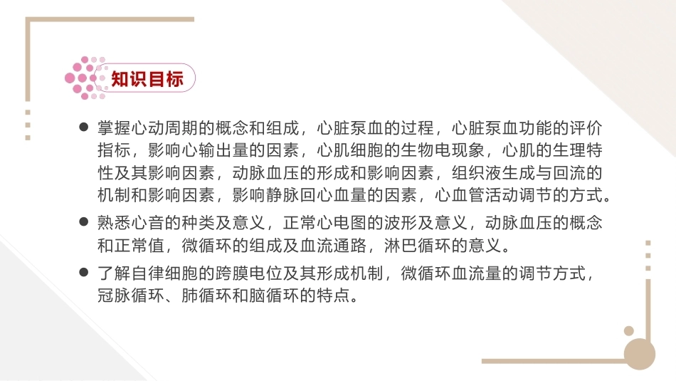 生理学：血液循环PPT教学课件.pptx_第3页