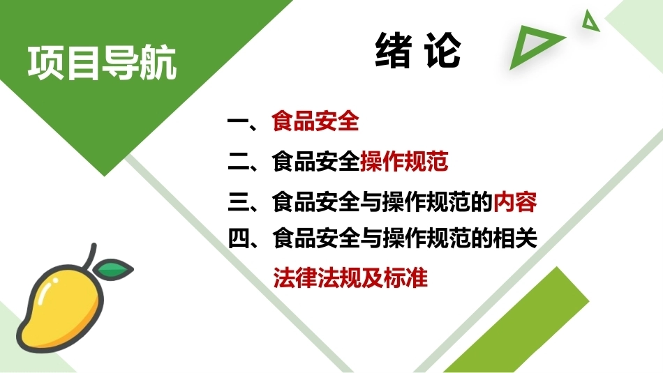 食品安全与操作规范绪论教学课件.pptx_第3页