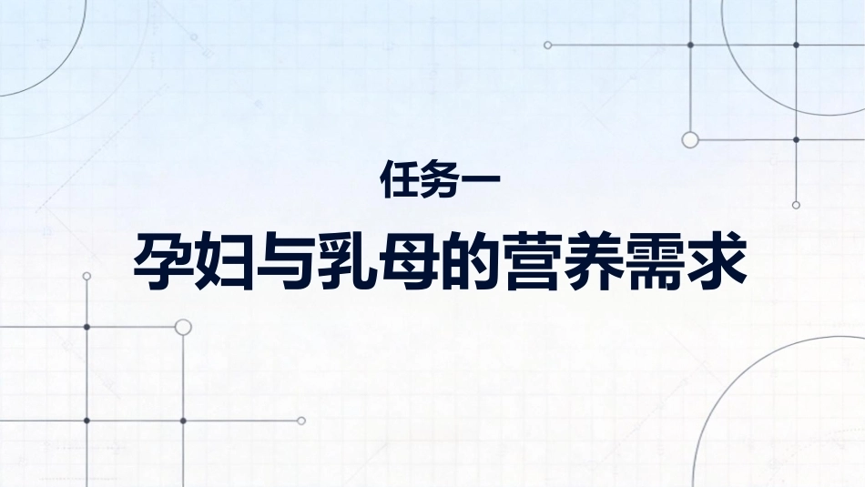 食品营养与健康中职：各类人群营养知识PPT教学课件.pptx_第2页