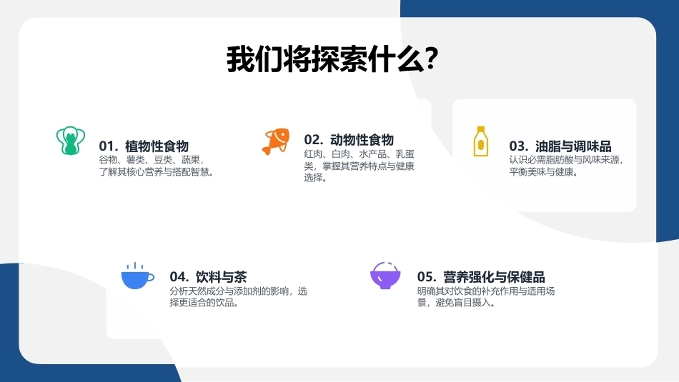 食品营养与健康中职：各类食物营养特点PPT教学课件.pptx_第2页