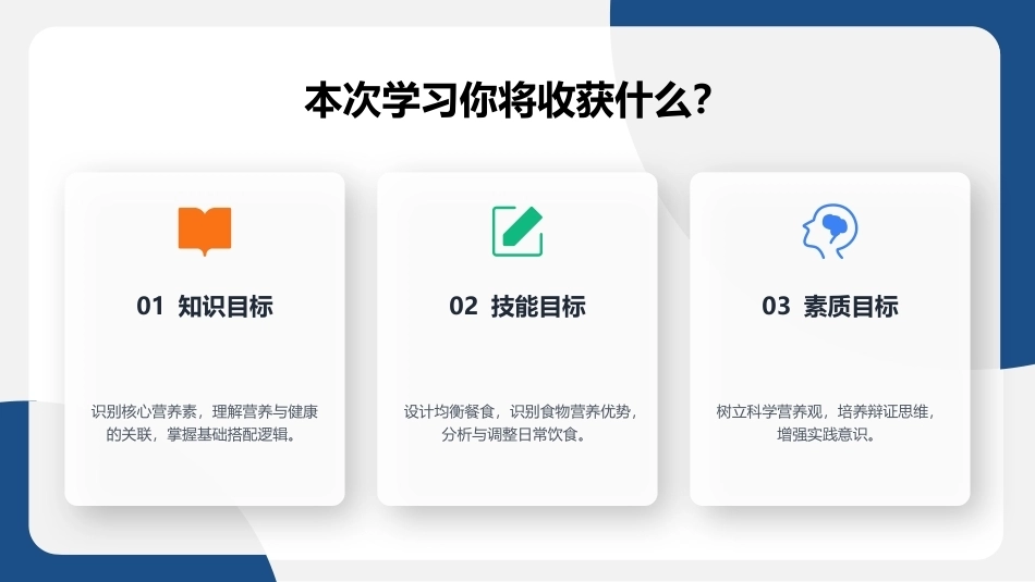 食品营养与健康中职：各类食物营养特点PPT教学课件.pptx_第3页