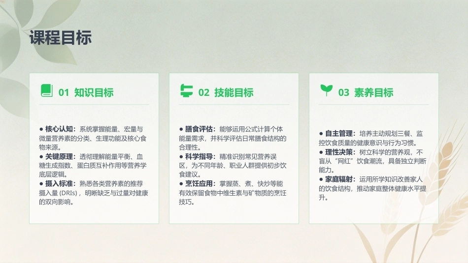 食品营养与健康中职：能量与营养素PPT教学课件.pptx_第2页