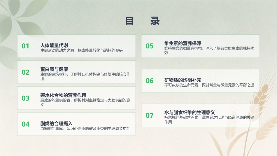 食品营养与健康中职：能量与营养素PPT教学课件.pptx_第3页