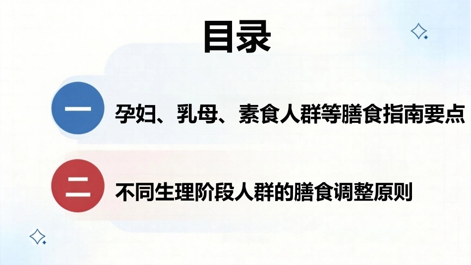 食品营养与健康中职：特定人群的膳食指导PPT教学课件.pptx_第2页