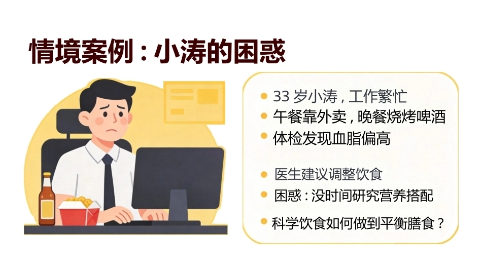 食品营养与健康中职：一般人群的平衡膳食PPT教学课件.pptx_第3页