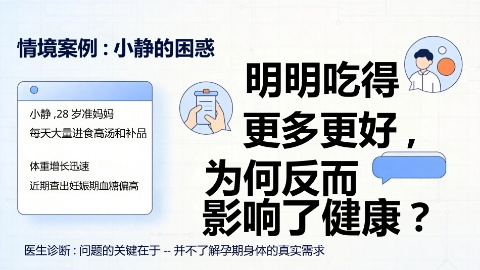 食品营养与健康中职：孕妇与乳母的营养需求PPT教学课件.pptx_第3页