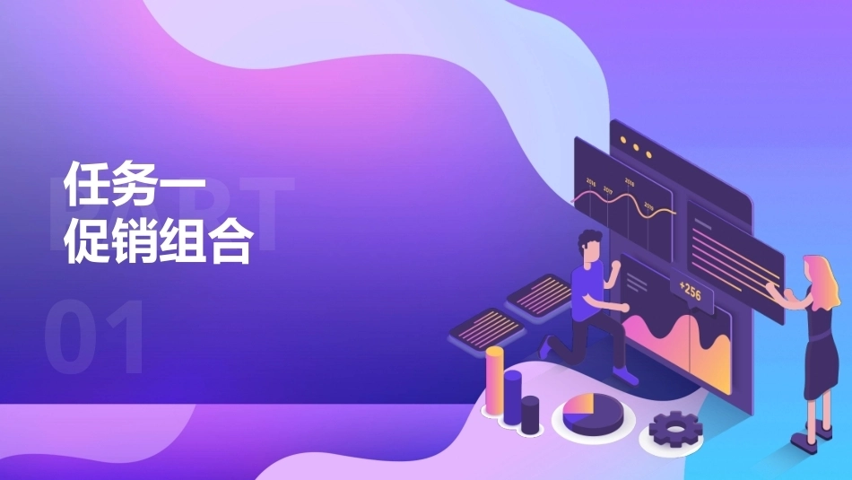 市场营销（第七版)：促销策略——“临门一脚”的营销战术PPT教学课件.pptx_第3页