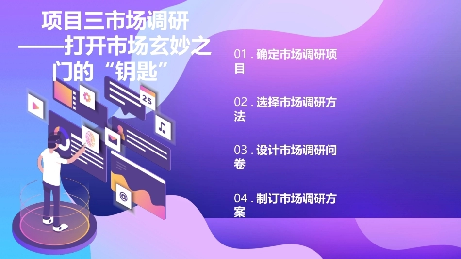 市场营销（第七版)：市场调研——打开市场玄妙之门的“钥匙”PPT教学课件.pptx_第2页