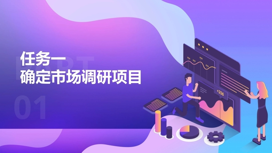 市场营销（第七版)：市场调研——打开市场玄妙之门的“钥匙”PPT教学课件.pptx_第3页