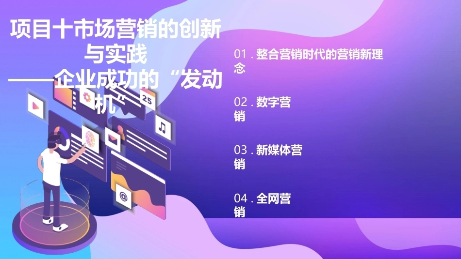 市场营销（第七版)：市场营销的创新与实践——企业成功的“发动机”PPT教学课件.pptx_第2页