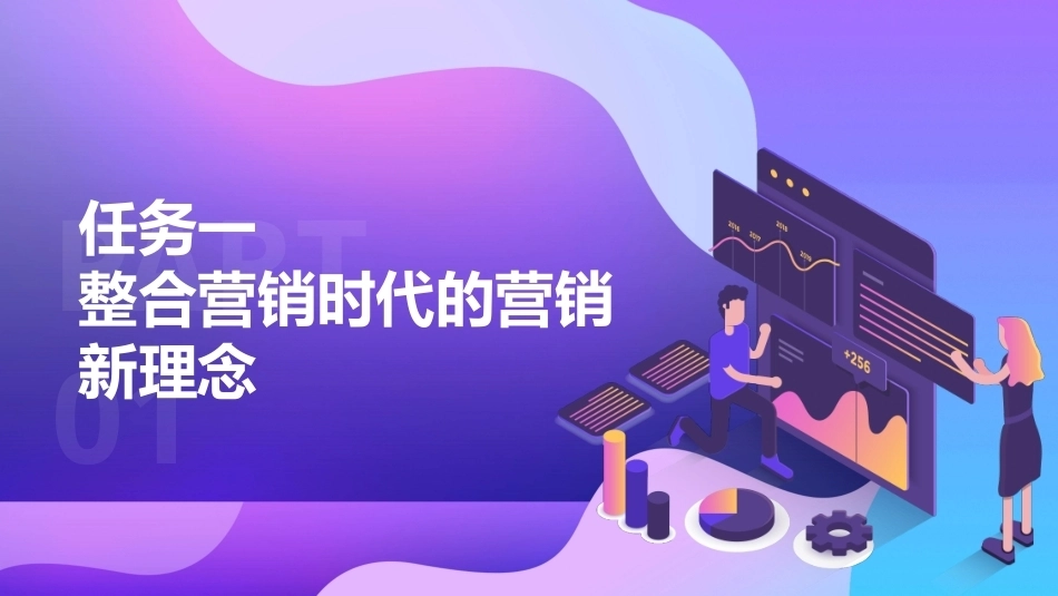 市场营销（第七版)：市场营销的创新与实践——企业成功的“发动机”PPT教学课件.pptx_第3页