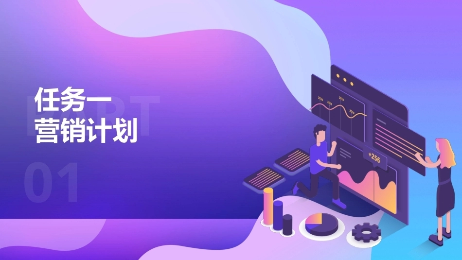 市场营销（第七版)：营销管控——种瓜得瓜，种豆得豆PPT教学课件.pptx_第3页