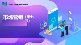 市场营销（第七版)：营销管控——种瓜得瓜，种豆得豆PPT教学课件.pptx
