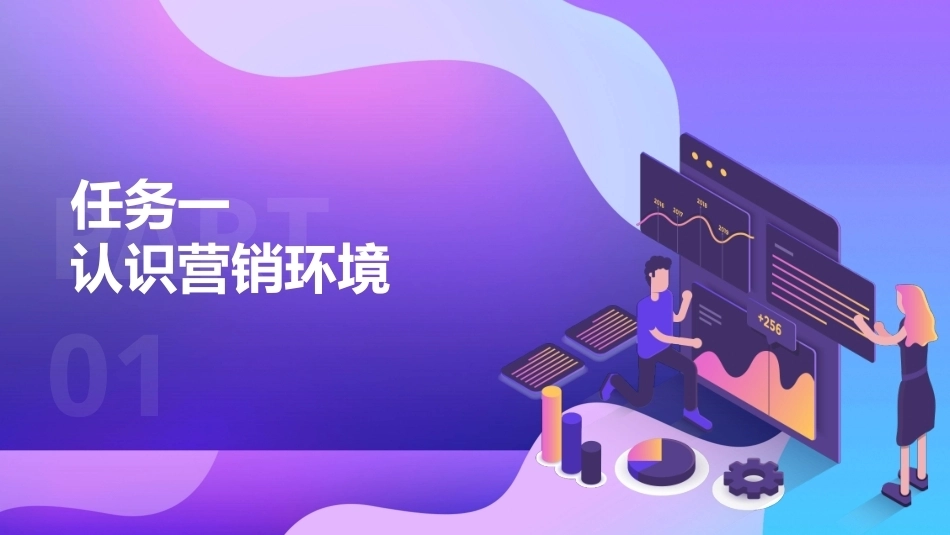 市场营销（第七版)：营销环境分析——不谋全局者不足以谋一域PPT教学课件.pptx_第3页