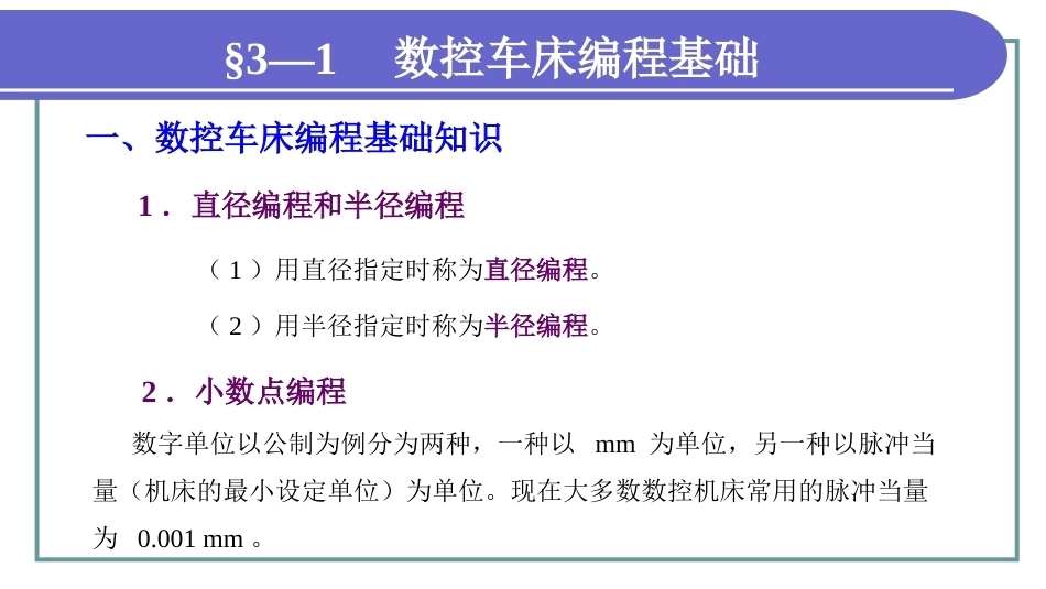 数控加工基础（第三版）：数控车床加工基础PPT教学课件.ppt_第3页