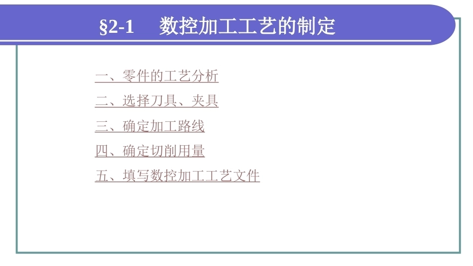 数控加工基础（第三版）：数控机床编程基础PPT教学课件.ppt_第2页