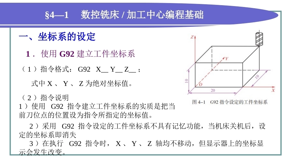 数控加工基础（第三版）：数控铣床、加工中心加工基础PPT教学课件.ppt_第3页