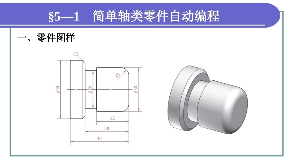 数控加工基础（第三版）：自动编程简介PPT教学课件.ppt_第3页