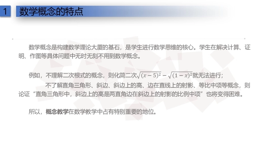 数学教学论（第3版）：数学概念的教学PPT教学课件.pptx_第3页