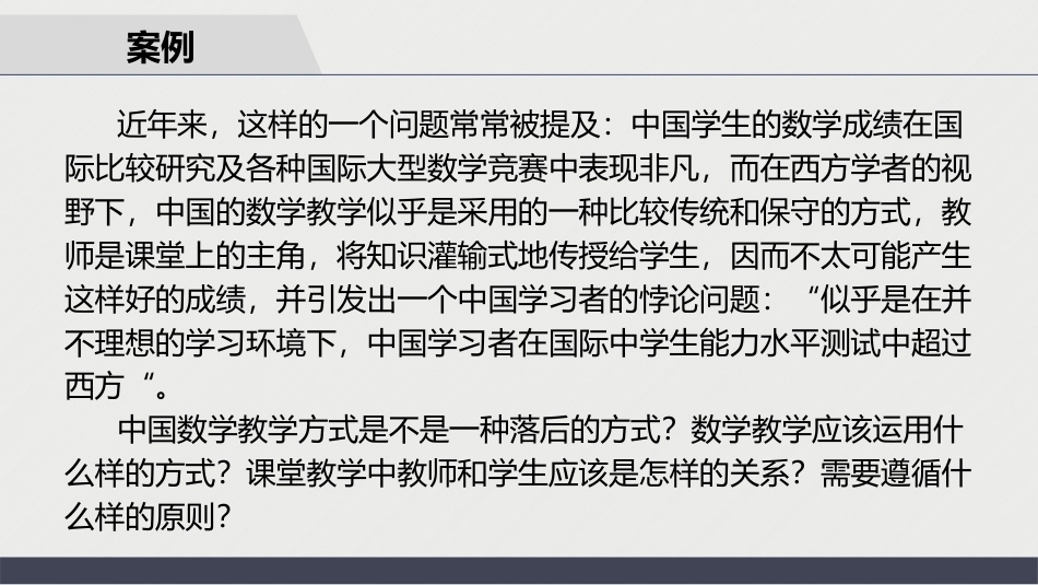 数学教学论（第3版）：数学教学的基本问题PPT教学课件.pptx_第3页