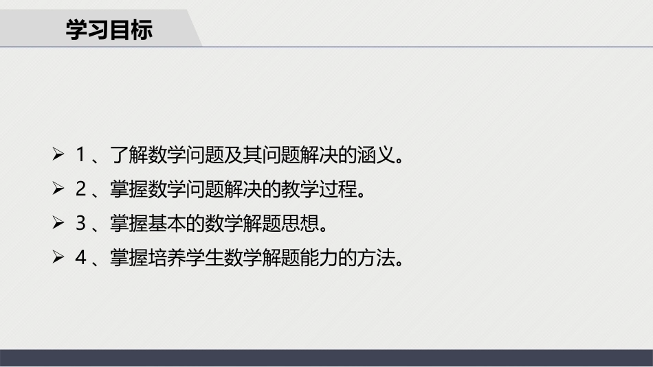 数学教学论（第3版）：数学解题教学PPT教学课件.pptx_第3页