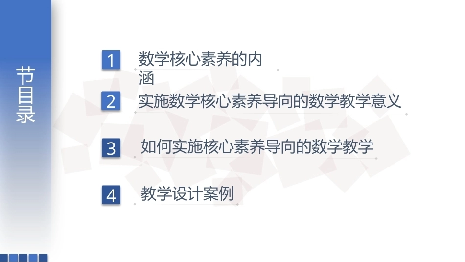 数学教学论（第3版）：数学课程改革中的热点问题研究PPT教学课件.pptx_第2页