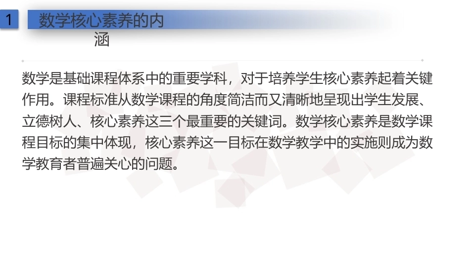 数学教学论（第3版）：数学课程改革中的热点问题研究PPT教学课件.pptx_第3页