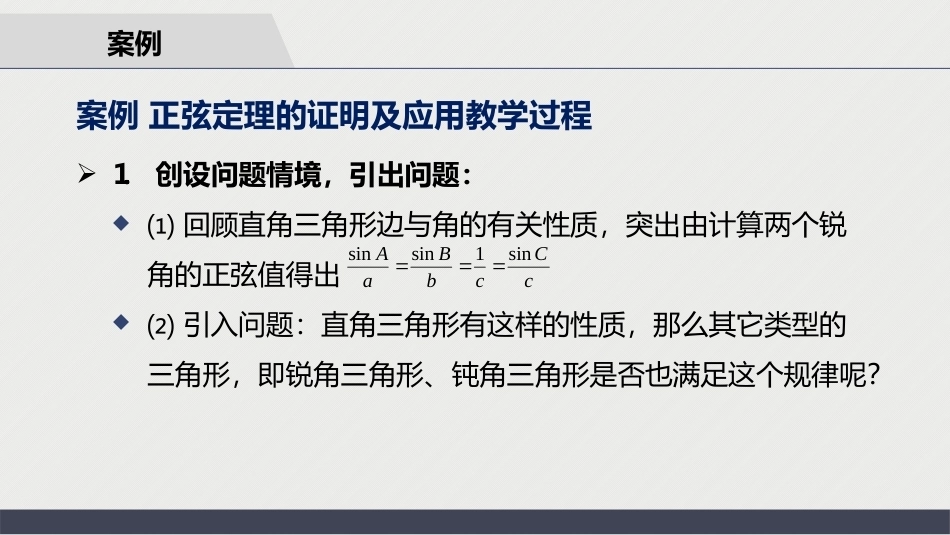 数学教学论（第3版）：数学命题的教学PPT教学课件.pptx_第3页