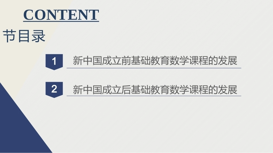数学教学论（第3版）：我国基础教育数学课程改革概要PPT教学课件.pptx_第2页