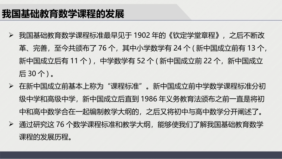 数学教学论（第3版）：我国基础教育数学课程改革概要PPT教学课件.pptx_第3页