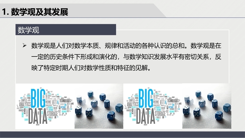 数学教学论（第3版）：现代数学教育发展概况PPT教学课件.pptx_第3页