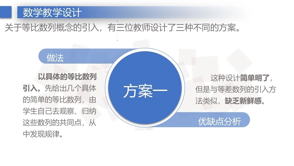 数学教学论（第3版）：中学数学教学设计PPT教学课件.pptx_第3页
