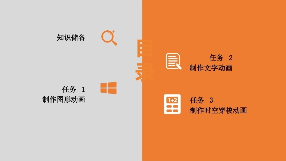 数字技术应用（拓展模块数字媒体）：动画制作PPT教学课件.pptx_第2页