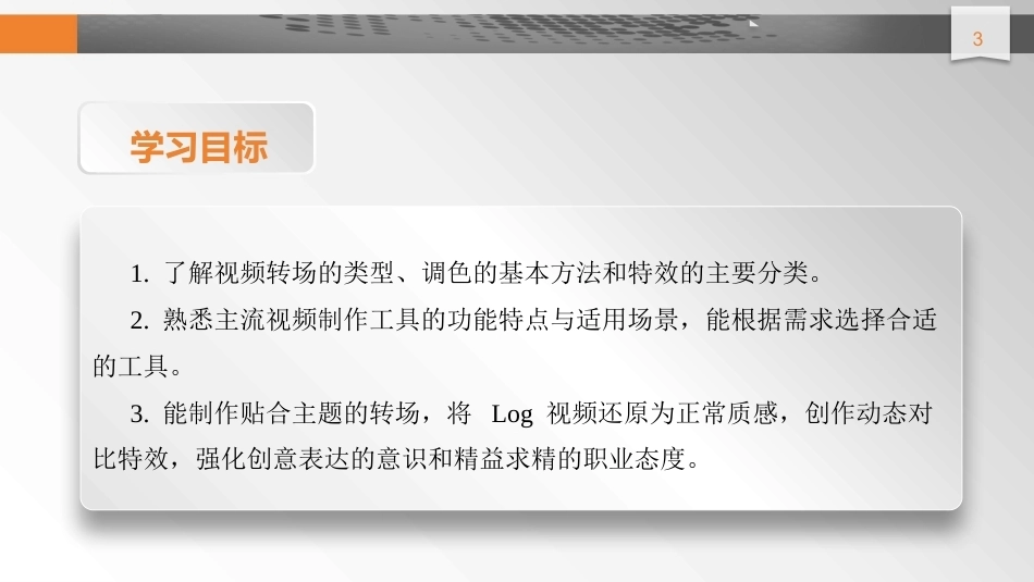 数字技术应用（拓展模块数字媒体）：视频制作PPT教学课件.pptx_第3页