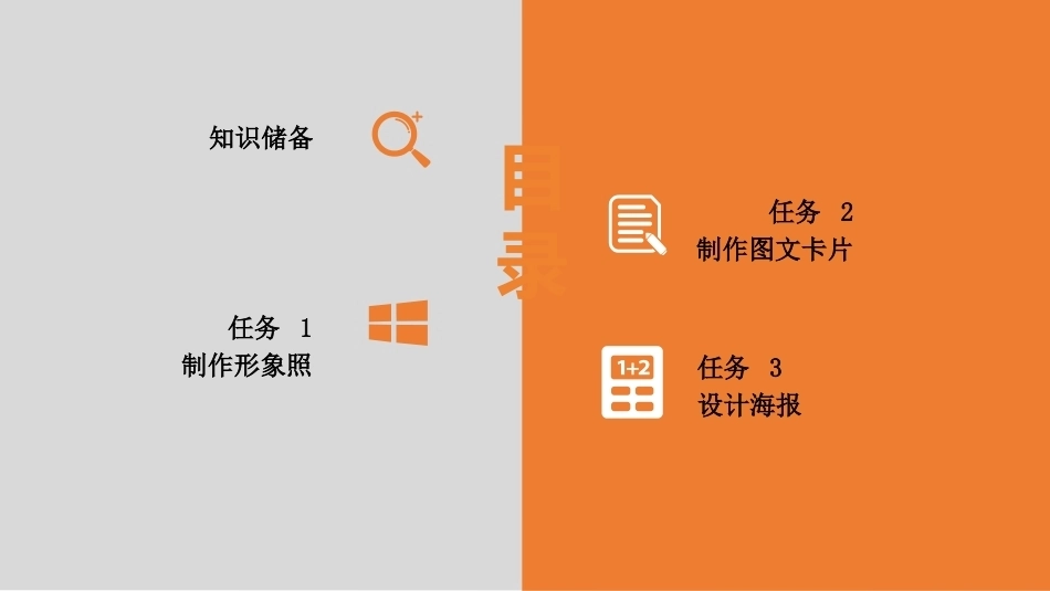 数字技术应用（拓展模块数字媒体）：图像处理PPT教学课件.pptx_第2页