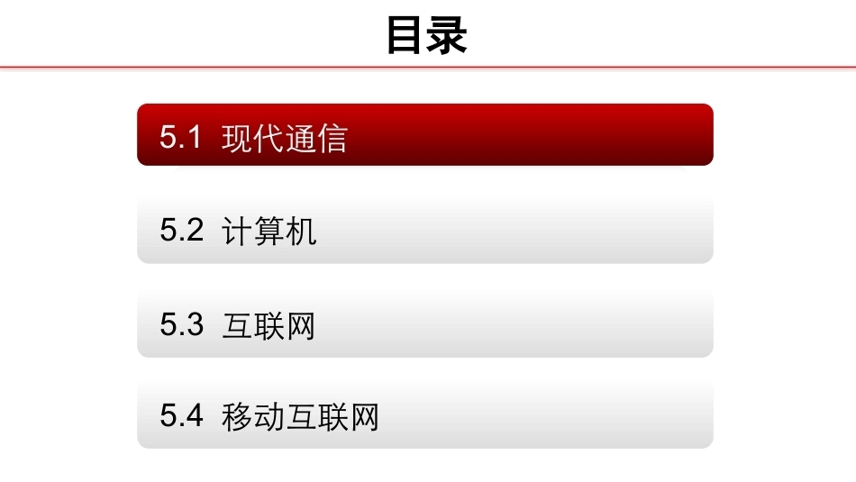数字经济原理：信息社会的技术底座-通信、计算机PPT教学课件.pptx_第2页