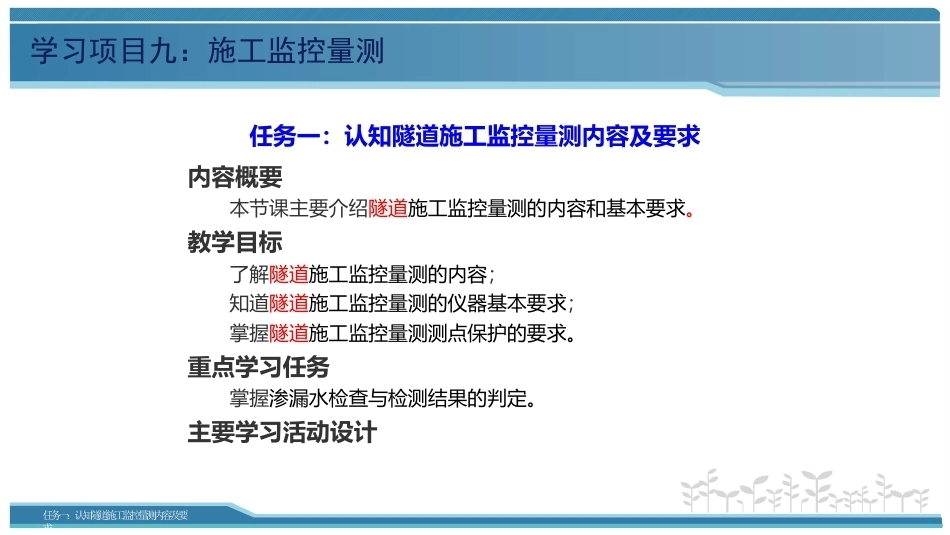 隧道施工与检测技术（第2版）：施工监控量测PPT教学课件.pptx_第3页