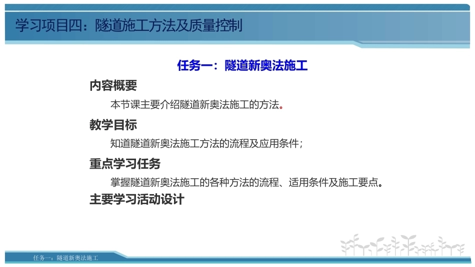 隧道施工与检测技术（第2版）：隧道施工方法及质量控制PPT教学课件.pptx_第3页