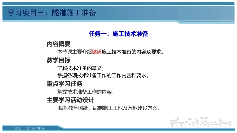 隧道施工与检测技术（第2版）：隧道施工准备PPT教学课件.pptx_第3页