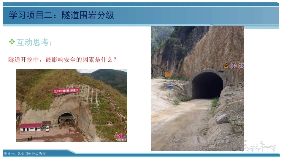 隧道施工与检测技术（第2版）：隧道围岩分级PPT教学课件.pptx_第3页