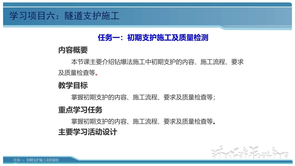 隧道施工与检测技术（第2版）：隧道支护施工PPT教学课件.pptx_第3页