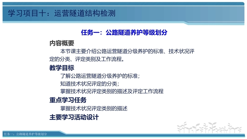 隧道施工与检测技术（第2版）：运营隧道结构检测PPT教学课件.pptx_第3页